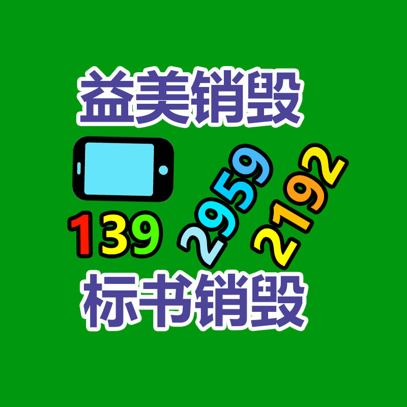 销毁文件，红酒销毁，销毁食品，销毁化妆品，销毁报废产品，GDYF，不合格产品销毁，假冒伪劣销毁，洗发水销毁,洗衣液销毁